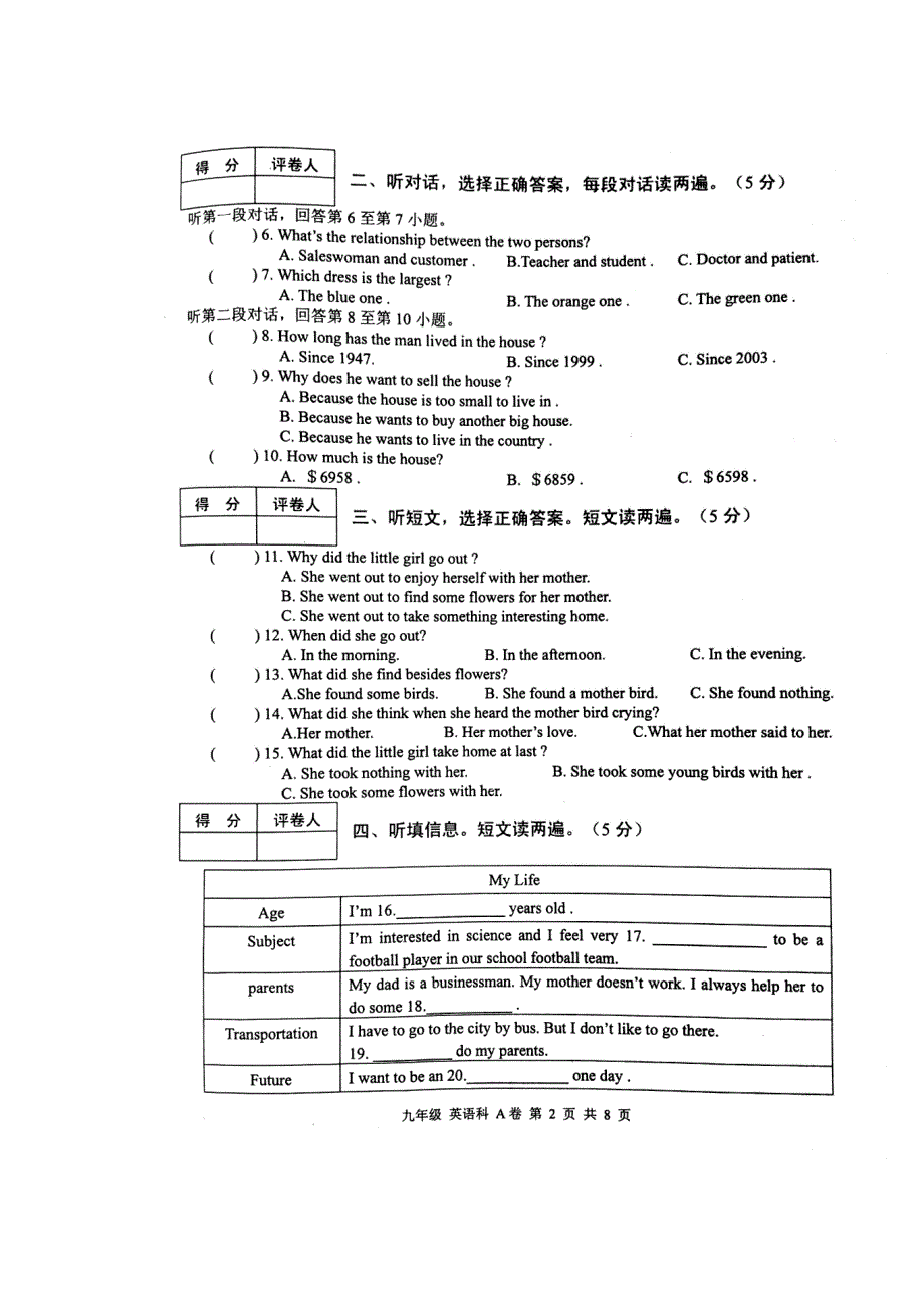 广东省肇庆市端州区2016届九年级上学期末考试英语试题（扫描版）（附答案）$626940_第2页