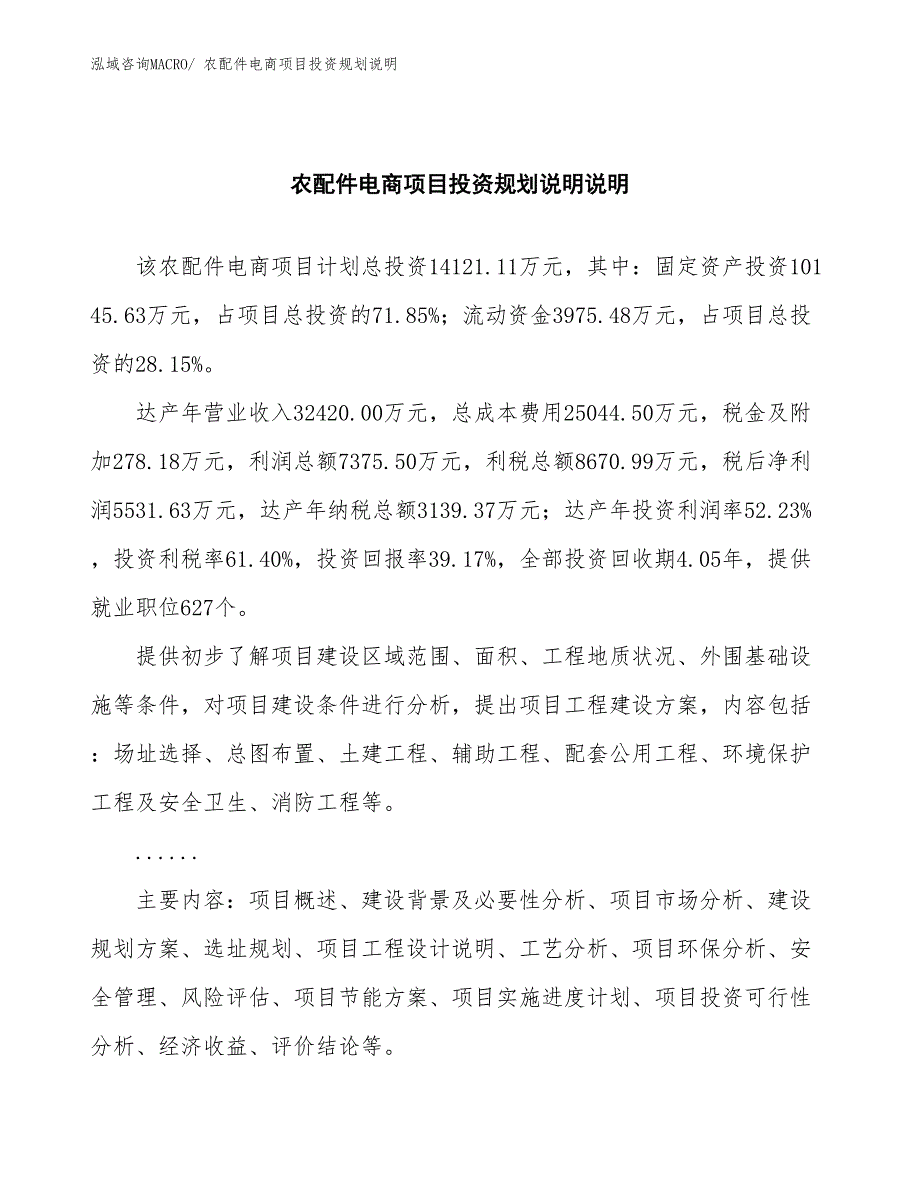 农配件电商项目投资规划说明_第2页