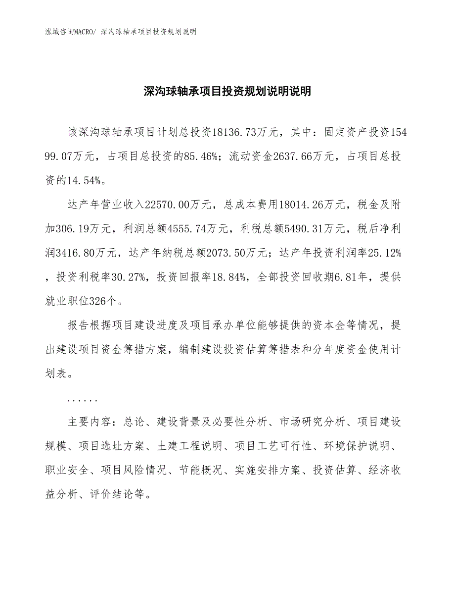 深沟球轴承项目投资规划说明_第2页