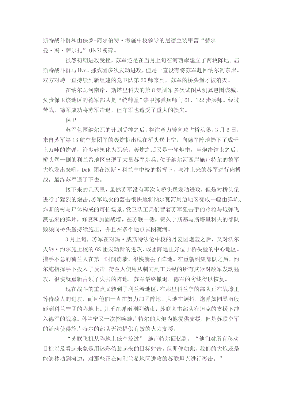 经典战例纳尔瓦桥头堡之战_第4页