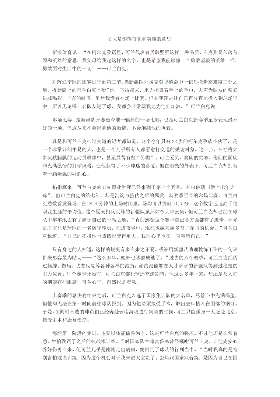 白克是部落首领和英雄的意思_第1页