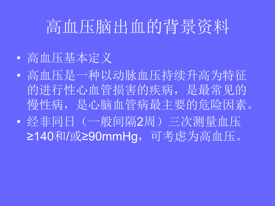 高血压脑出血外科治疗与术后护理_第4页