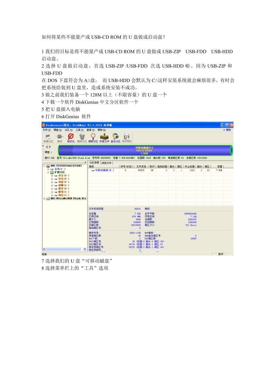 如何将usb-fddusb-zip启动盘_第1页