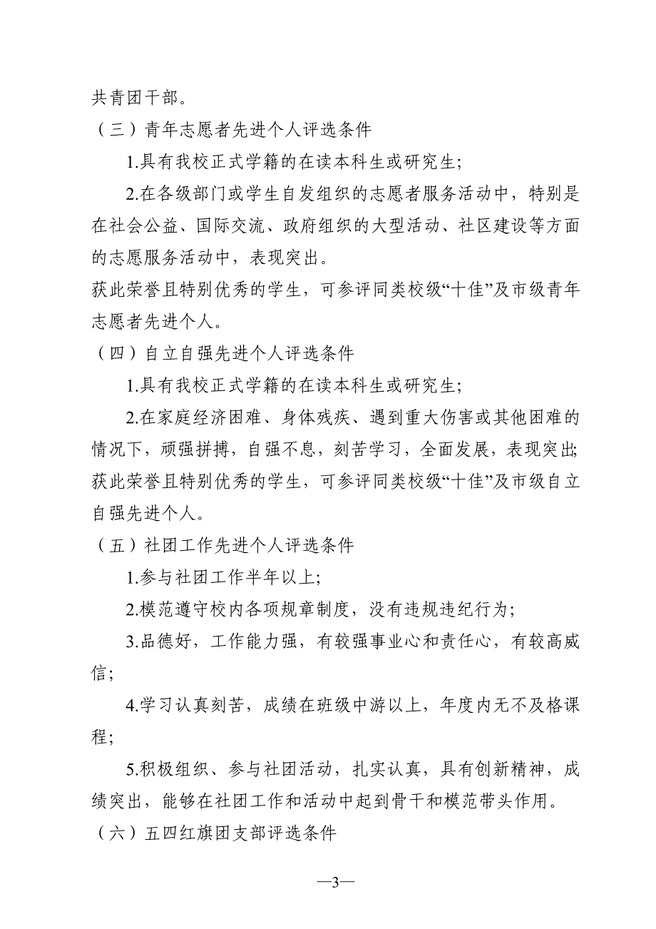 重庆大学关于开展2010-2011学年度“五四”表彰活动的通知_第3页