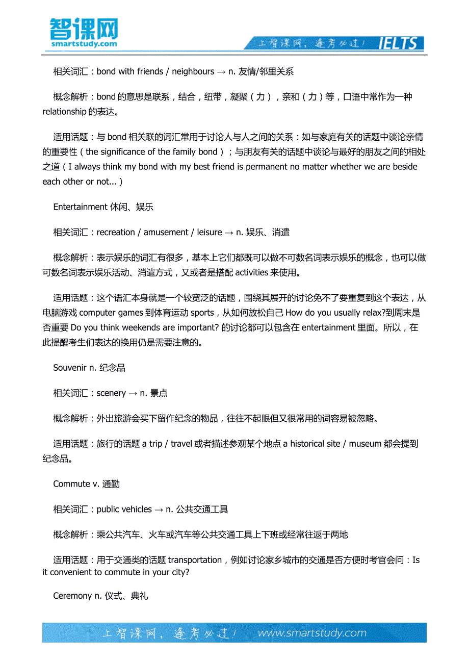 雅思口语不得不知的12个人文语汇_第4页