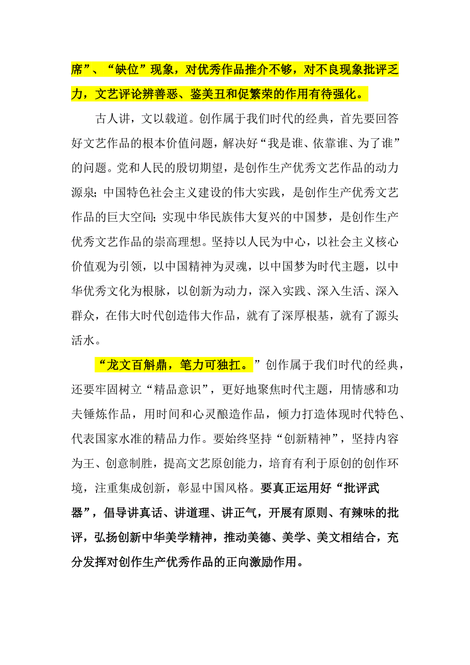 创造属于我们时代的经典_第2页