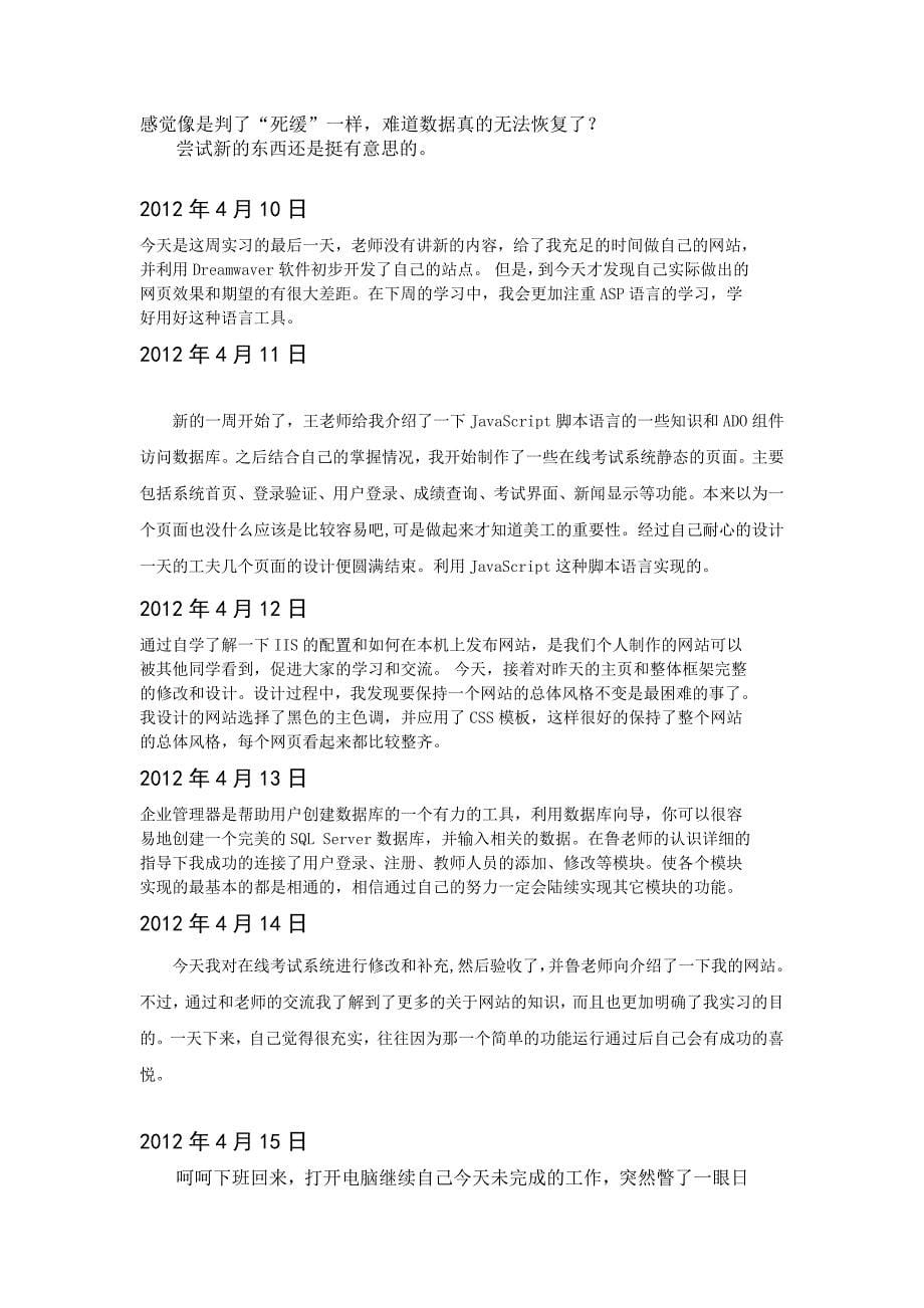 大学生计算机实习日记_第5页