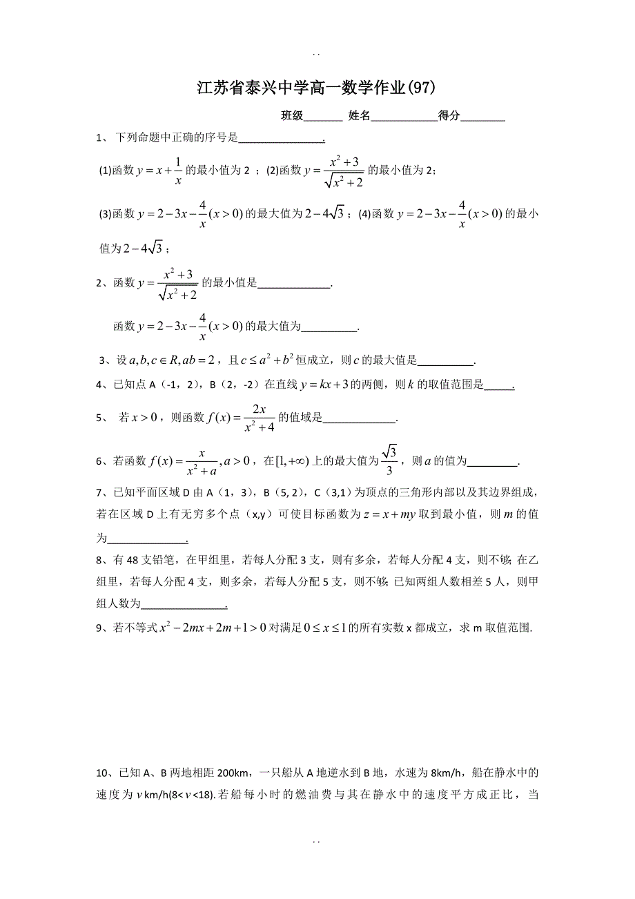 最新苏教版江苏省泰兴中学高一数学必修5教学案：第3章7不等式的综合应用_第3页