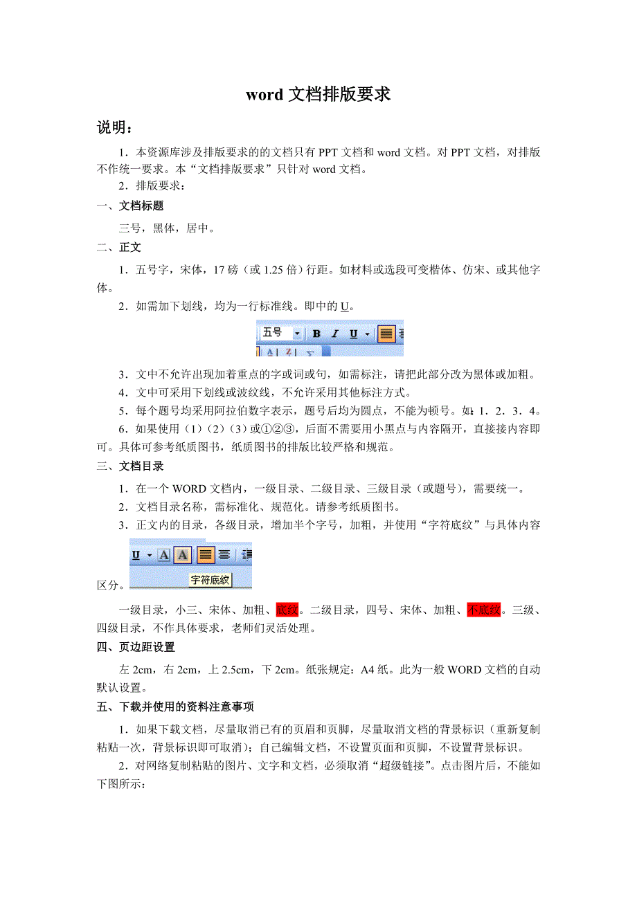 word文档排版要求_第1页