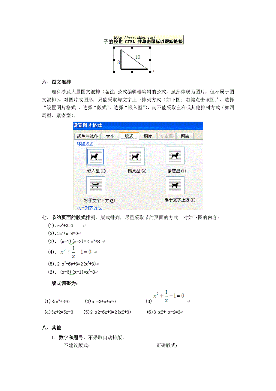 word文档排版要求_第2页