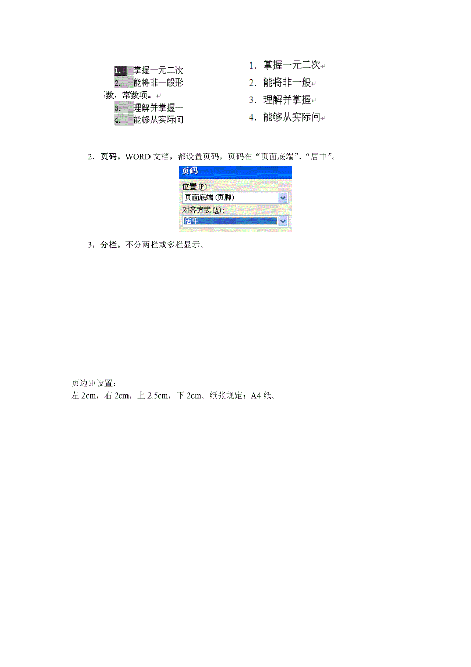 word文档排版要求_第3页