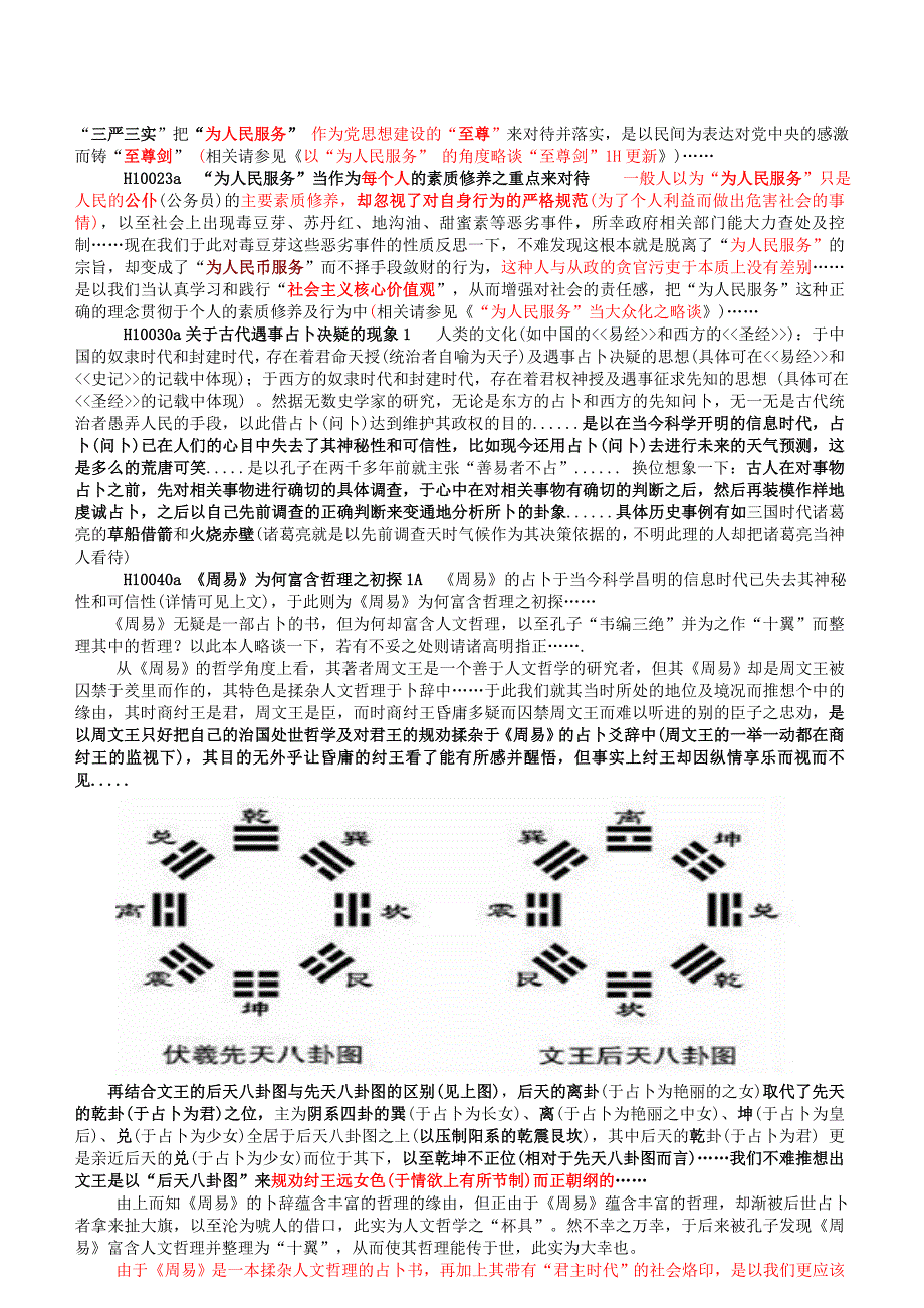 天地人三维哲学系统表29ry_第4页