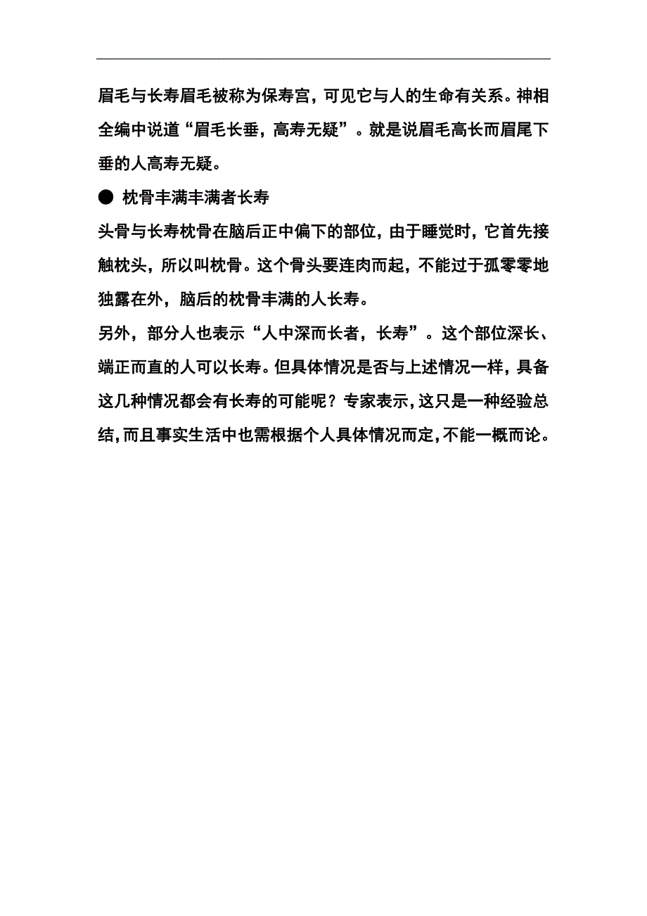 从个体五官看出你是否会长寿齿齐坚固者长寿_第2页