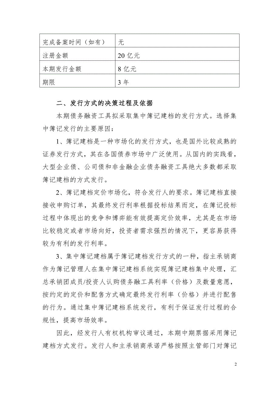 亳州城建发展控股集团有限公司2019年度第一期中期票据发行方案和承诺函_第2页