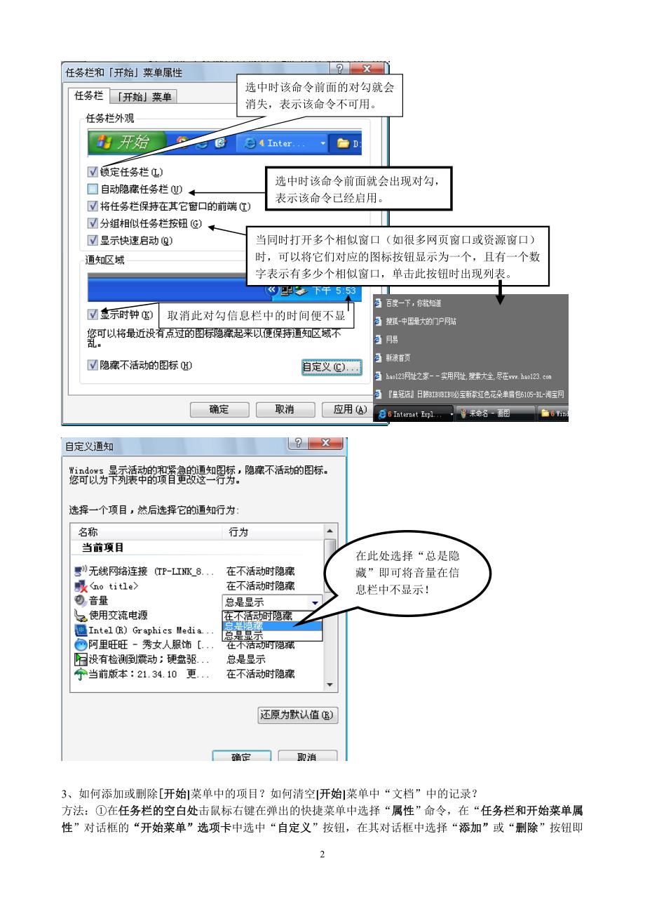 windowsxp操作系统视图教程_第2页