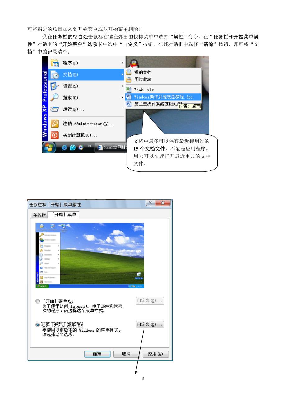 windowsxp操作系统视图教程_第3页