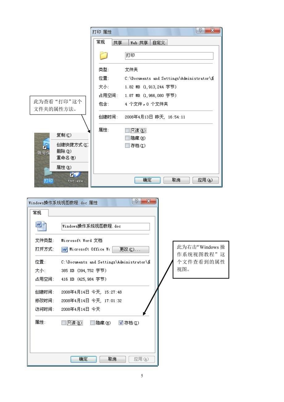 windowsxp操作系统视图教程_第5页