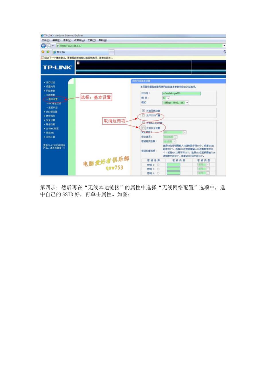 tplink无线路由器的安全设置方法_第2页