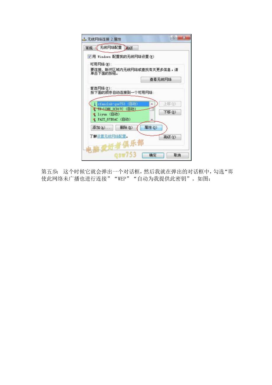 tplink无线路由器的安全设置方法_第3页