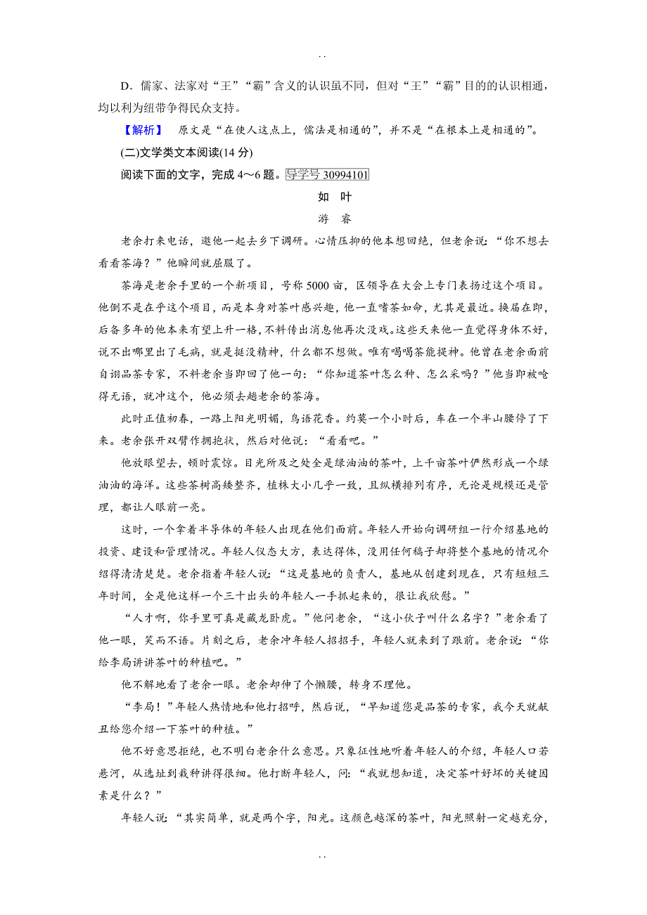 最新2018-2019学年人教版语文必修2： 期中考试试题 -含解析_第3页