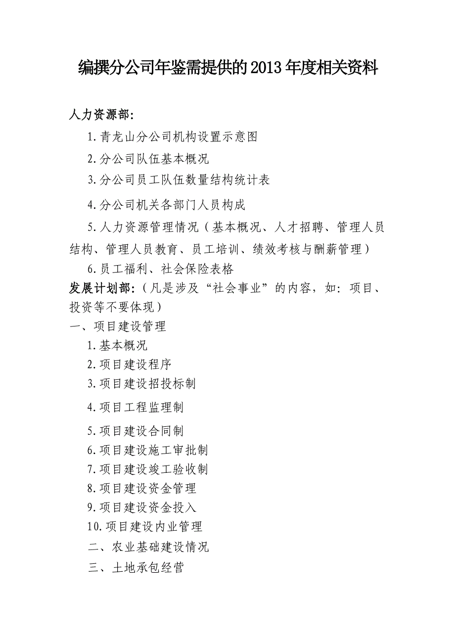 编撰分公司年鉴需提供的2013年度相关资料_第1页