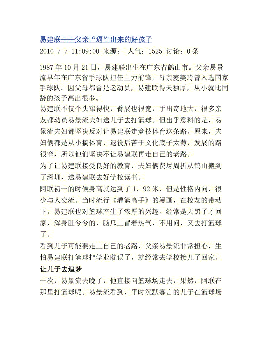 易建联——父亲“逼”出来的好孩子_第1页