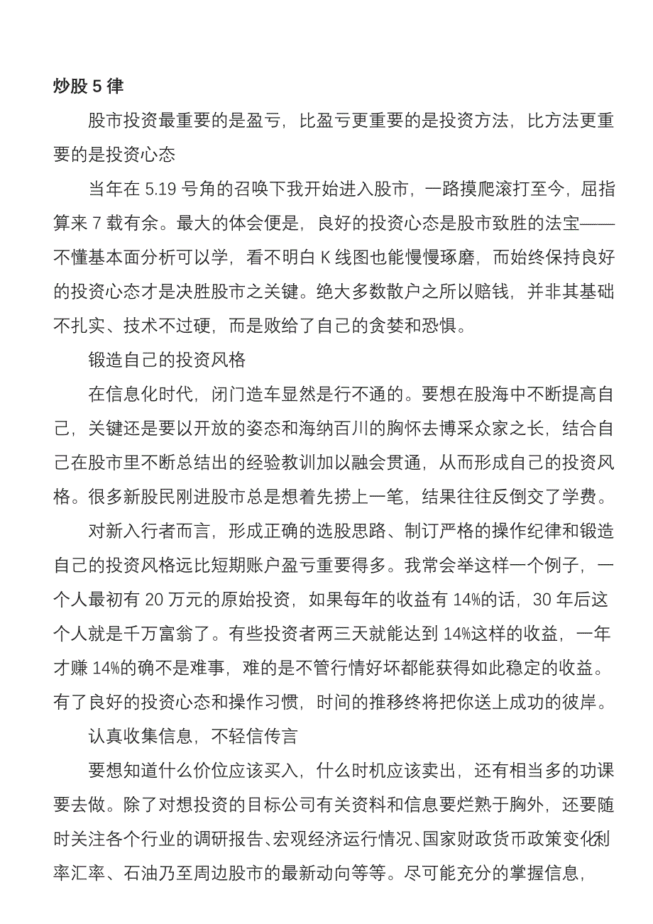 草根股票短线操作技巧_第1页