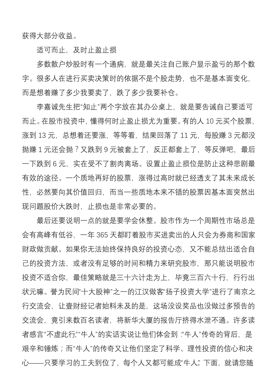 草根股票短线操作技巧_第3页