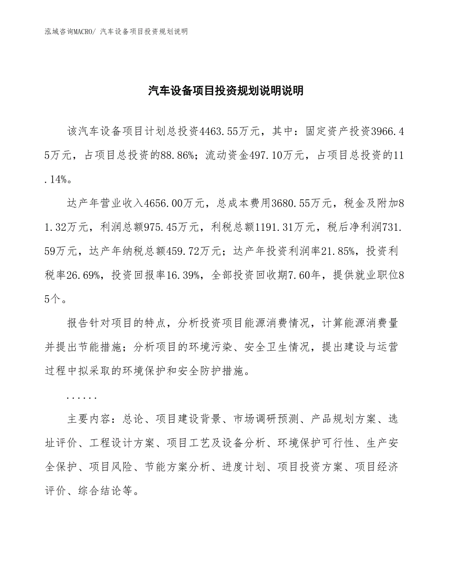 汽车设备项目投资规划说明_第2页