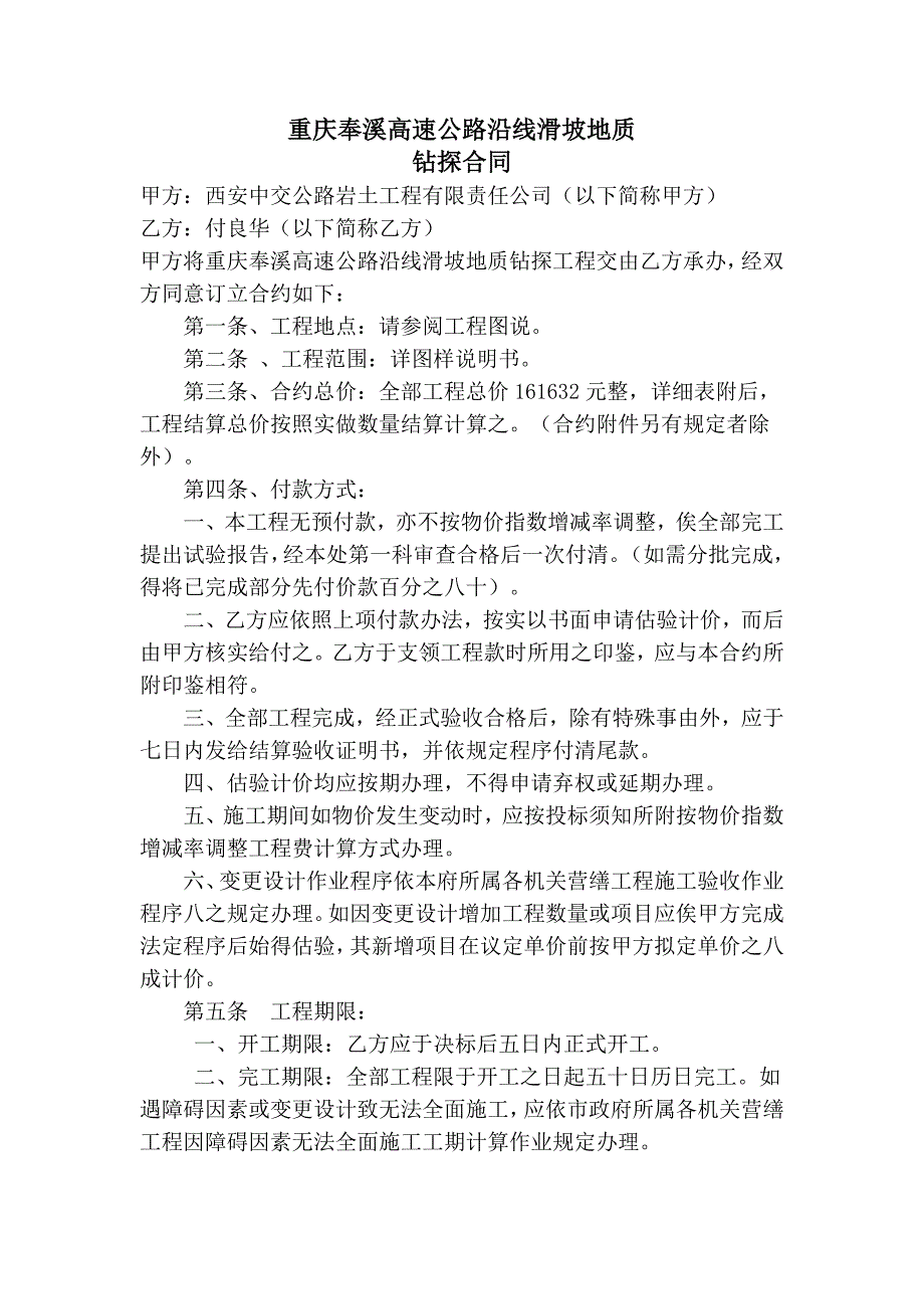 重庆奉溪高速公路沿线滑坡地质1_第1页