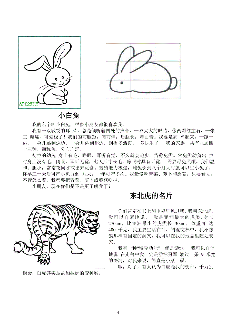 动物的名片图文并茂_第4页