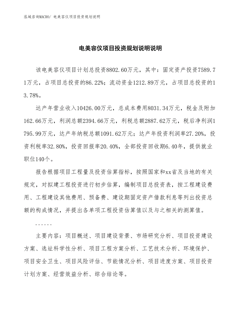 电美容仪项目投资规划说明_第2页