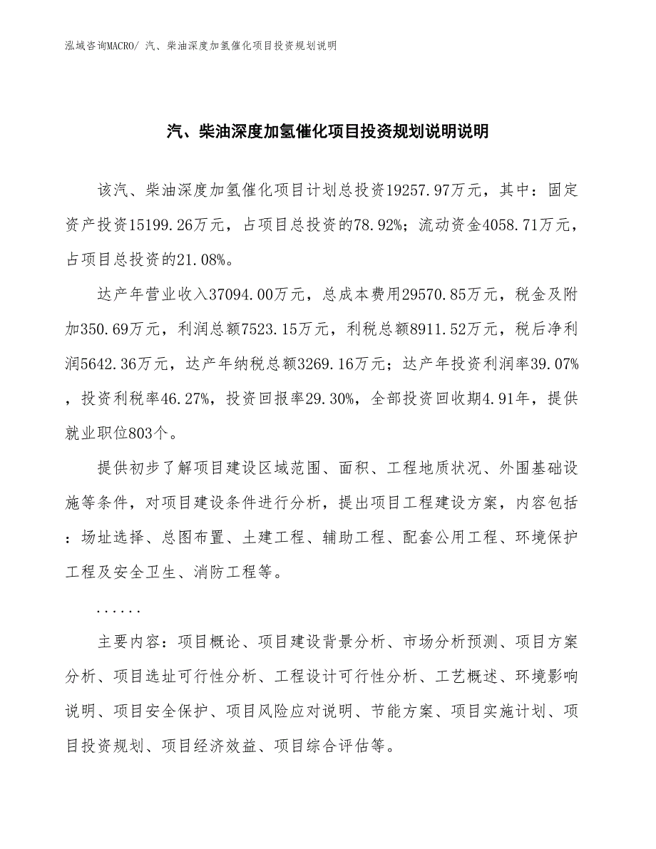 汽、柴油深度加氢催化项目投资规划说明_第2页