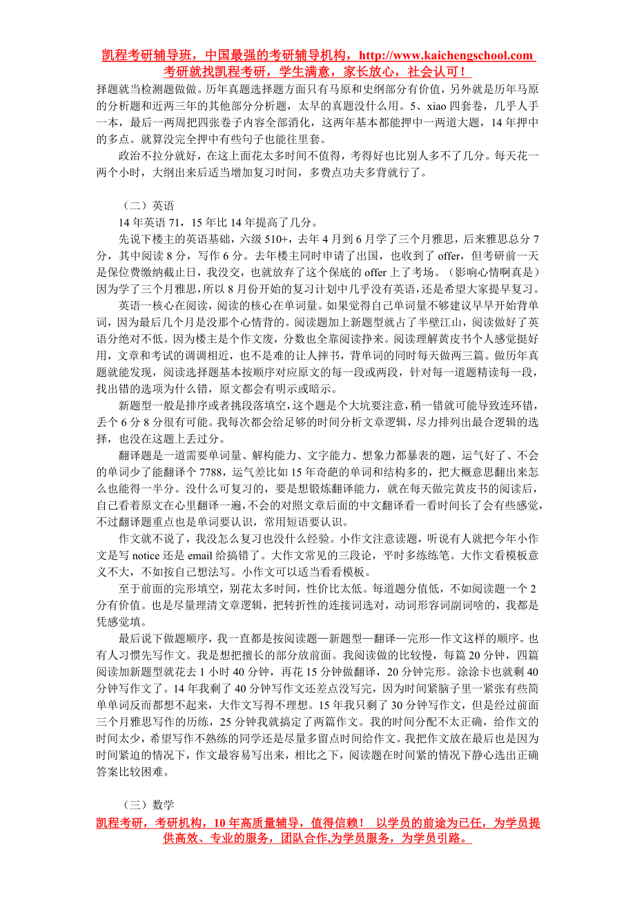 二战外经贸超详细金融学考研经验_第2页