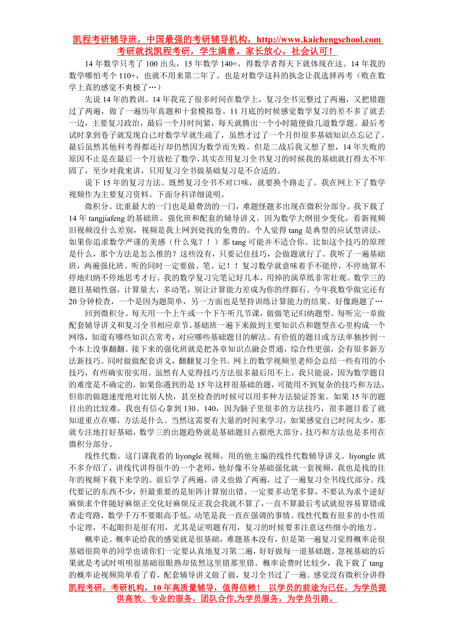 二战外经贸超详细金融学考研经验_第3页