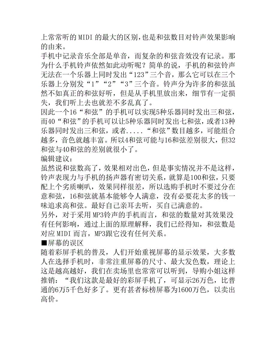 购买手机五大误区_第2页