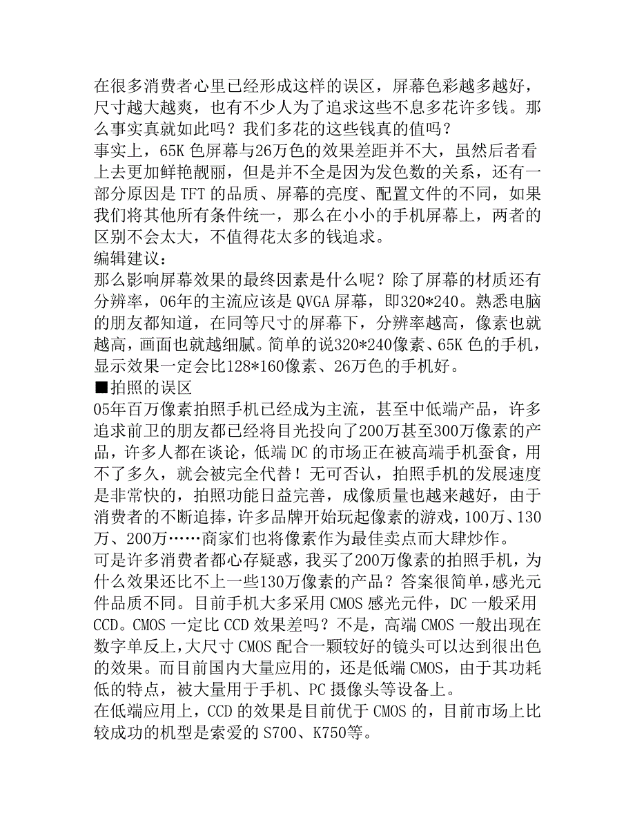 购买手机五大误区_第3页