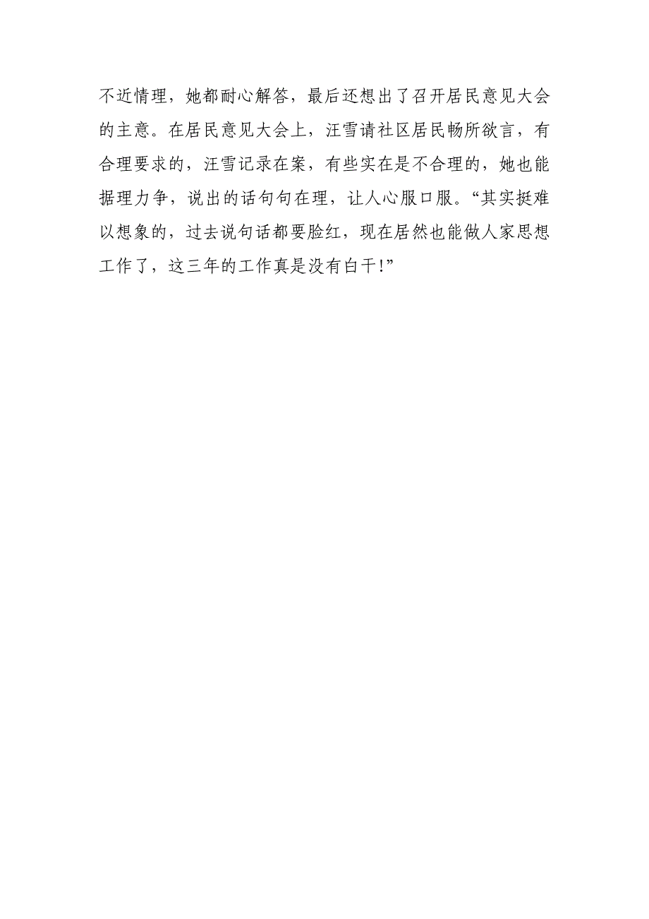 大学生村官获选当社区党委书记_第3页