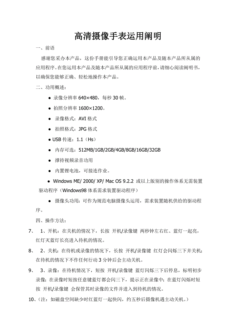 说明高清摄像手表使用_第1页