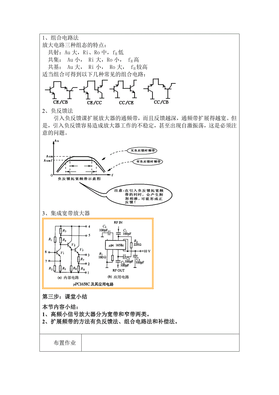 项目一高频小信号放大器_第3页