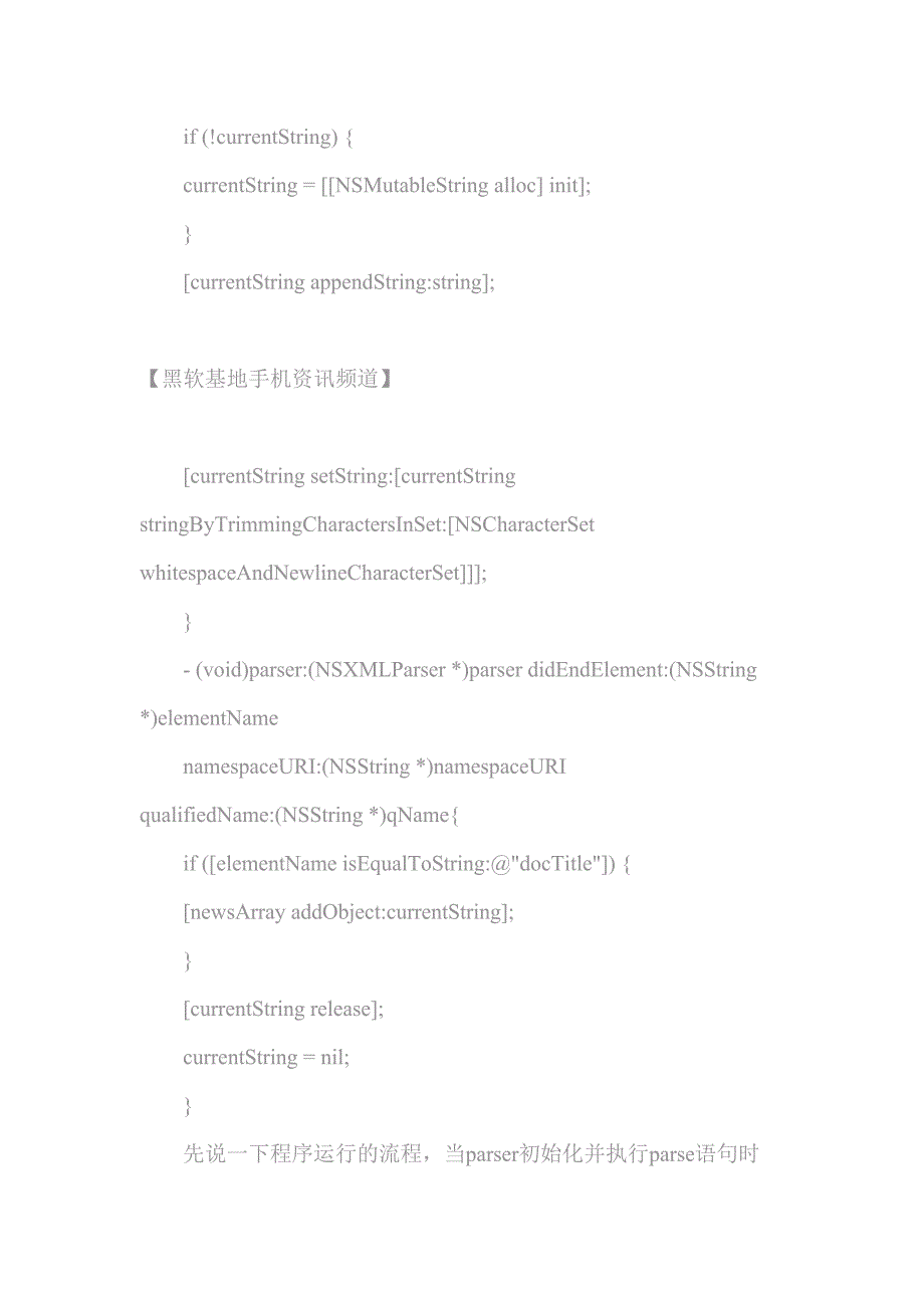 iphone两种常用的xml解析方式（nsxmlparsergdataxmlnode）_第3页