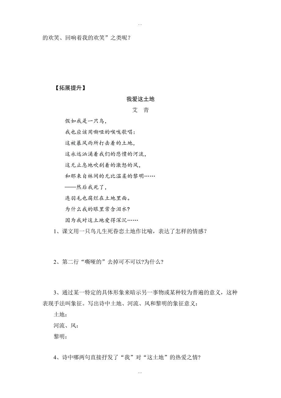 最新人教部编版2019年语文七年级下册：导学案 7 土地的誓言_第3页