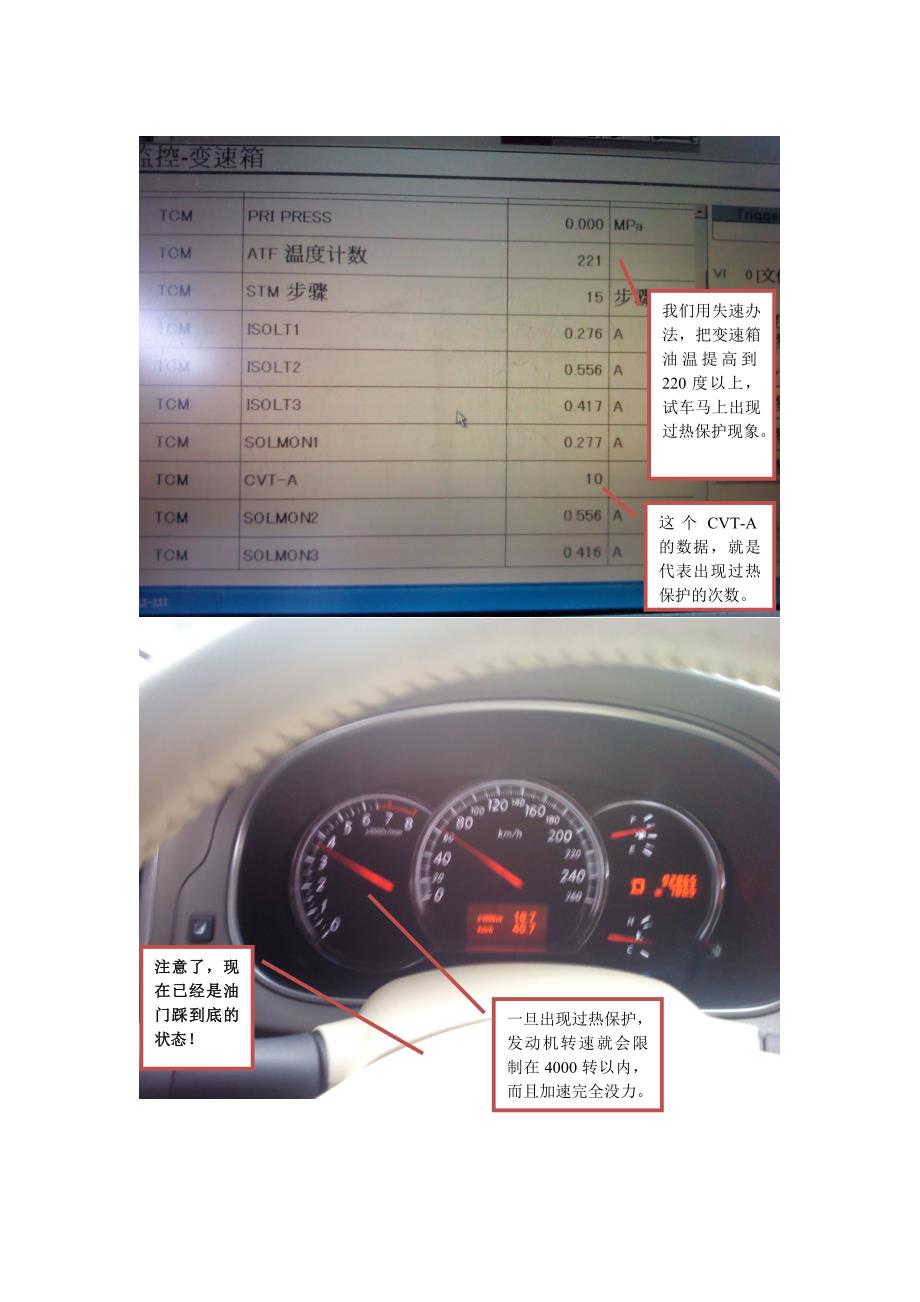 天籁j32cvt变速箱过热判断_第3页