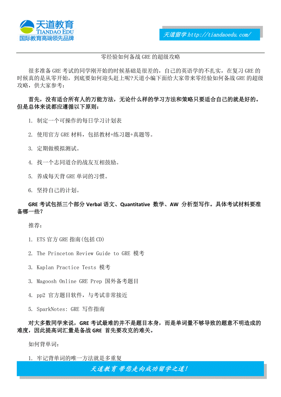 零经验如何备战gre的超级攻略_第1页