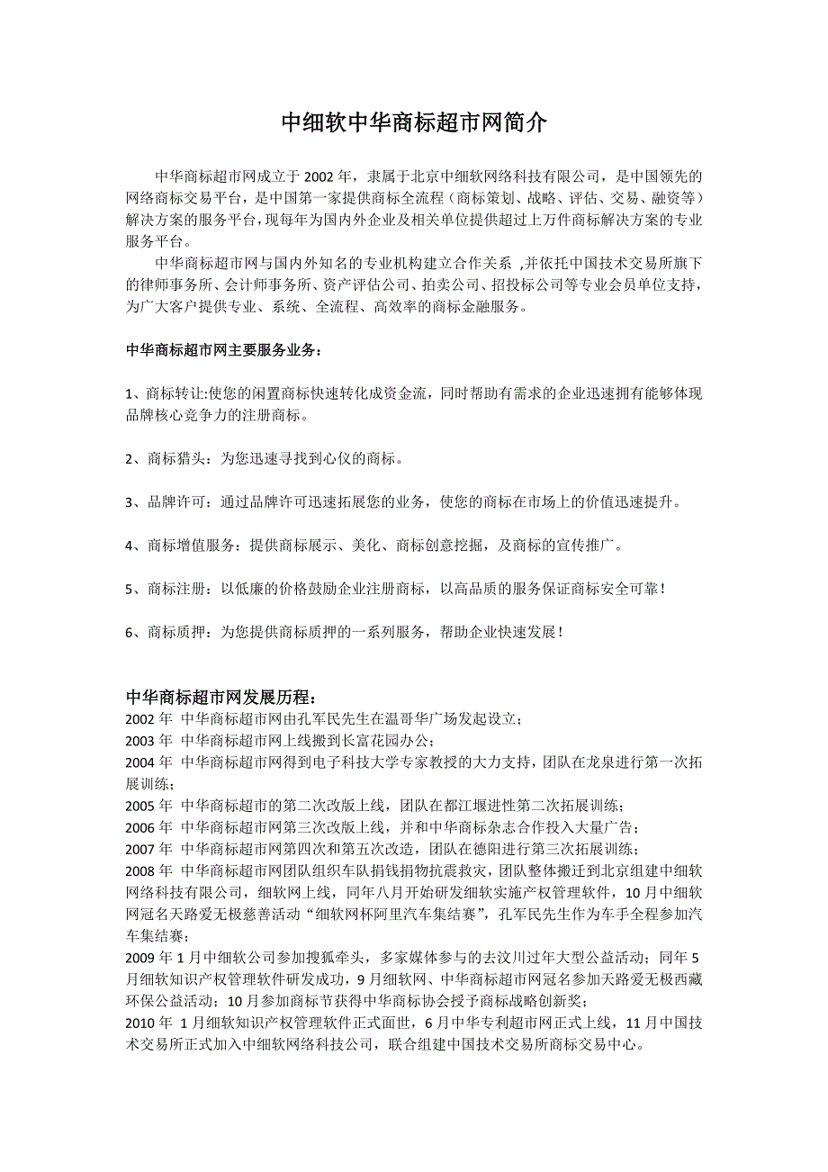中细软中华商标超市网简介_第1页