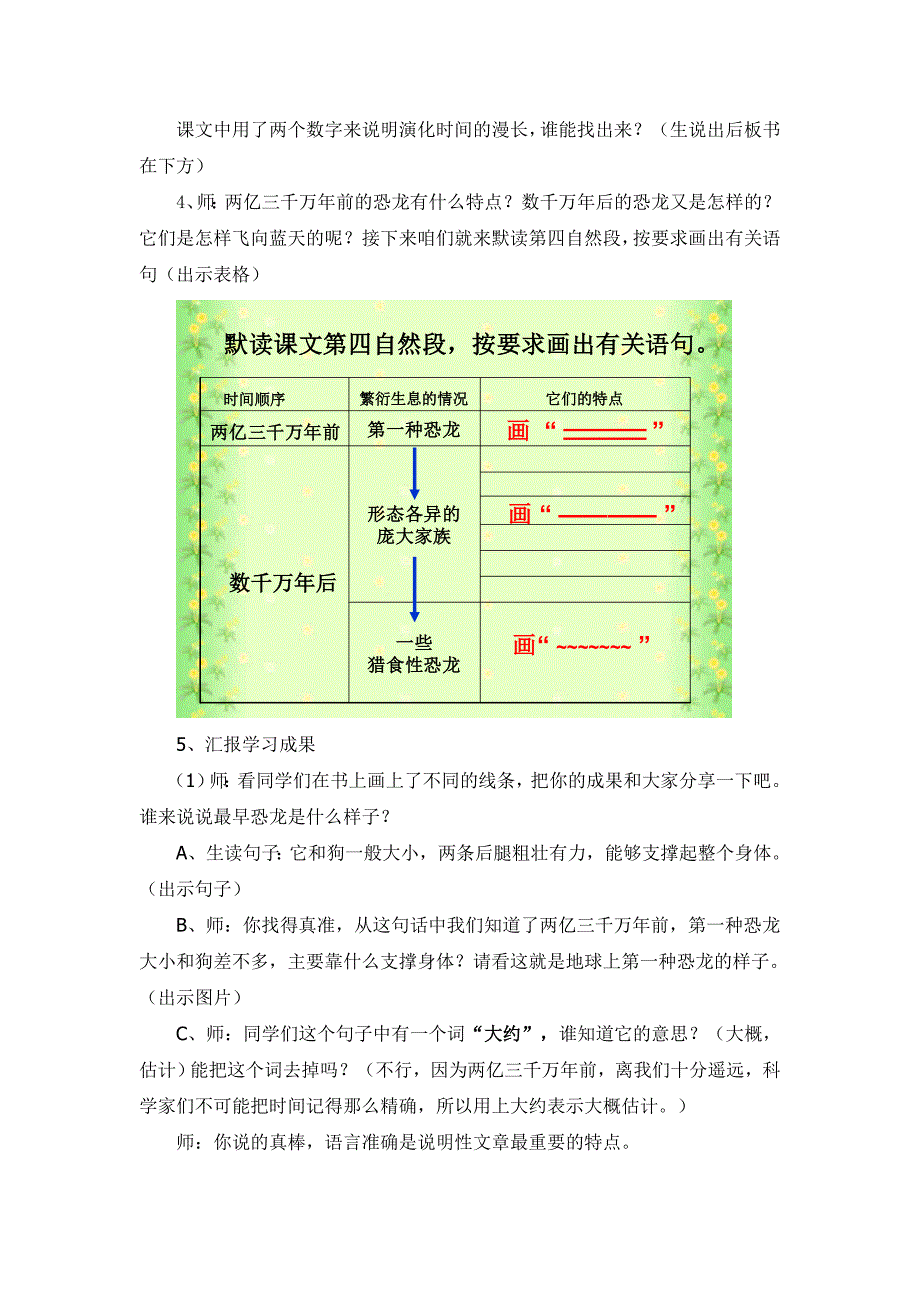 飞向蓝天的恐龙公开课_第3页