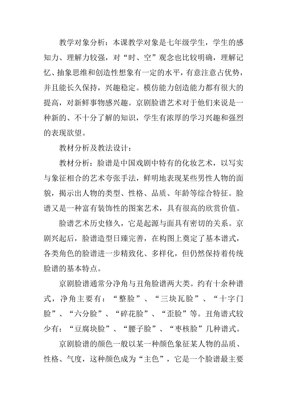 千古传唱品国粹京剧脸谱设计制作.doc_第2页
