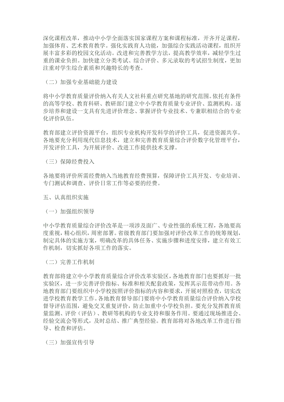 中小学教育质量综合评价指标框架试行_第4页