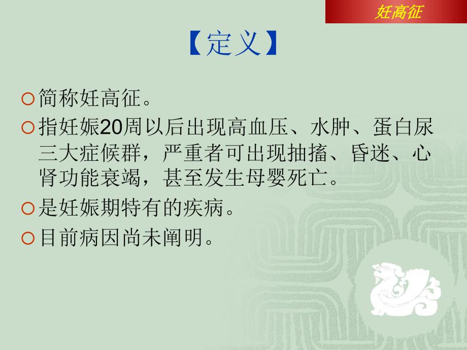 新新妊娠期高血压疾病护理课件_第3页