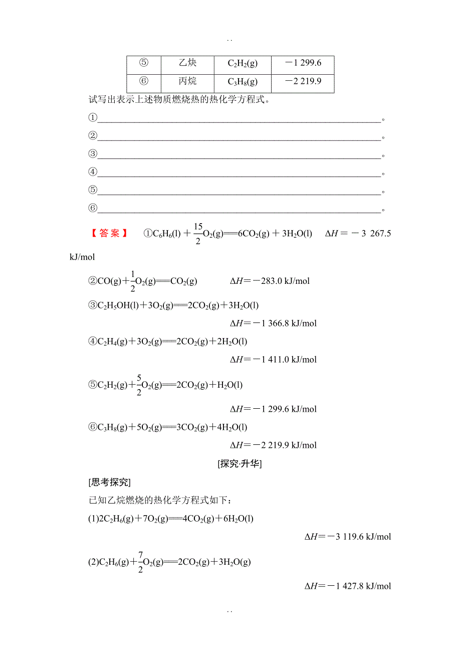 最新人教版高中化学选修4教案：第1章 第2节 燃烧热　能源 -含答案_第2页